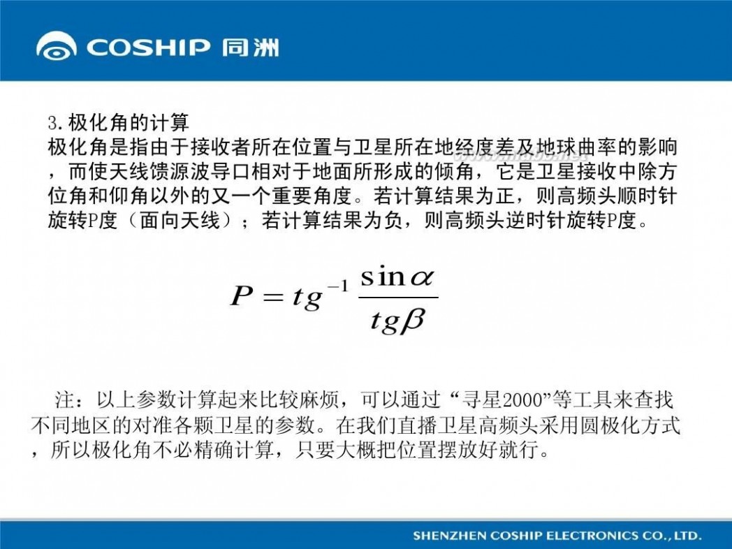 数字卫星电视接收机 数字卫星接收机安装与调试图解教程