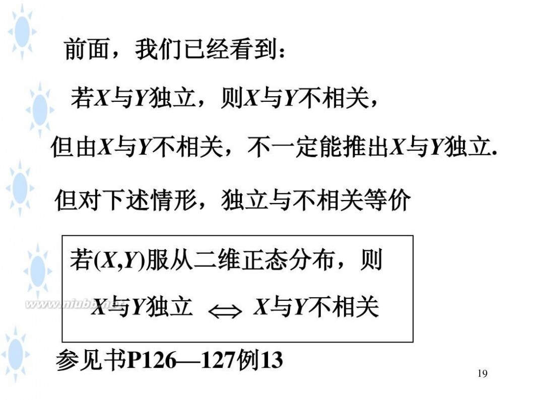 协方差相关系数 4.3协方差和相关系数