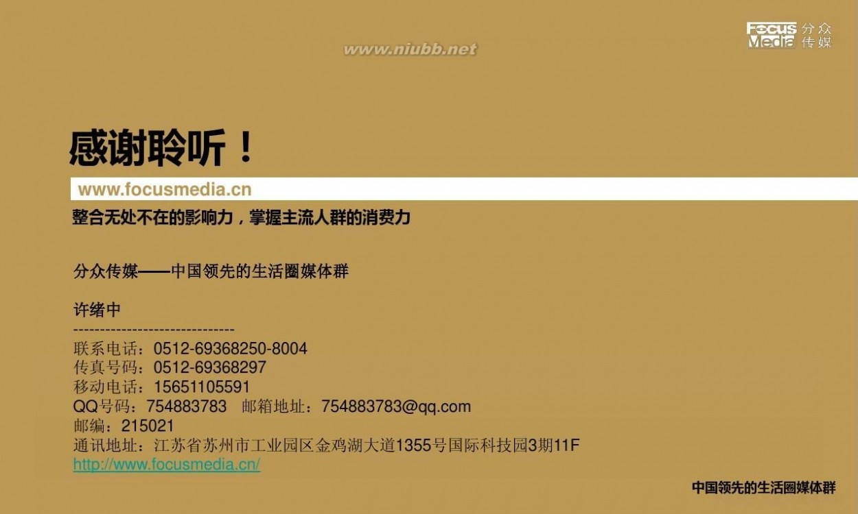 分众传媒广告价格 2015最新版苏州分众传媒社区楼宇媒体报价