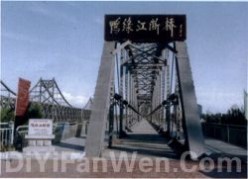 鸭绿江断桥图片