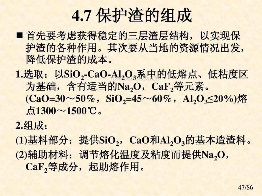 连铸结晶器 课件 连铸工艺与设备-结晶器