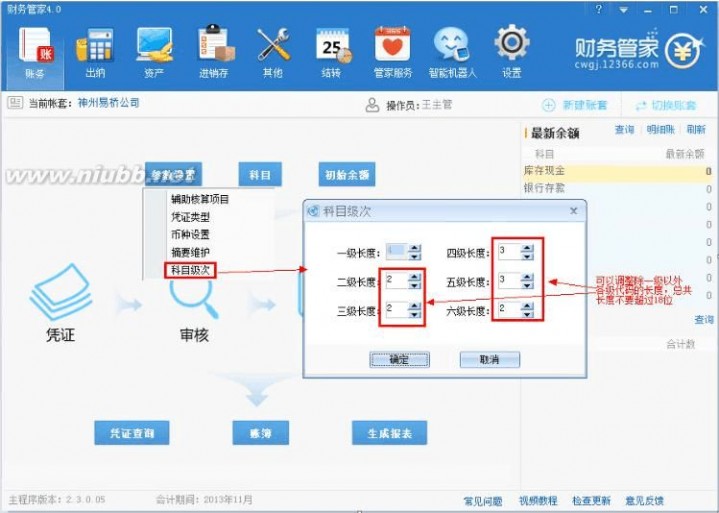 财会软件 免费版财务软件