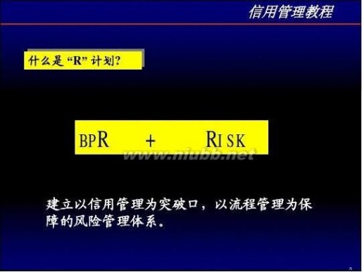 信用管理培训 信用管理培训