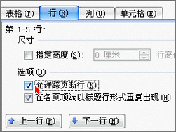 word表格分页 Word 2007教程：表格的跨页设置