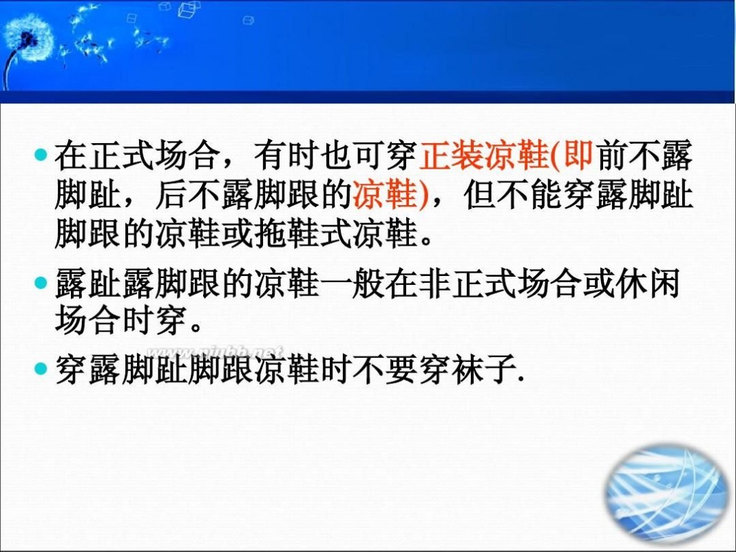 着装礼仪 着装礼仪