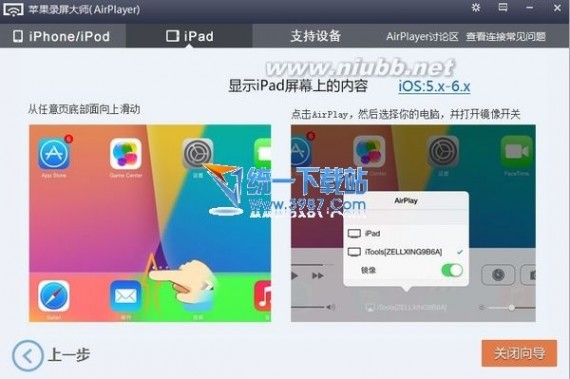 苹果录屏大师 苹果录屏大师怎么用 如何使用 itools苹果录屏大师Airplayer使用设置教程