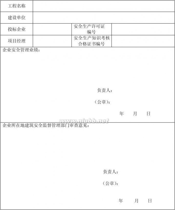 大连招标 大连市建设工程施工招标文件