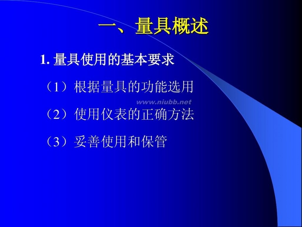 汽车维修技术基础 汽车维修技术基础5