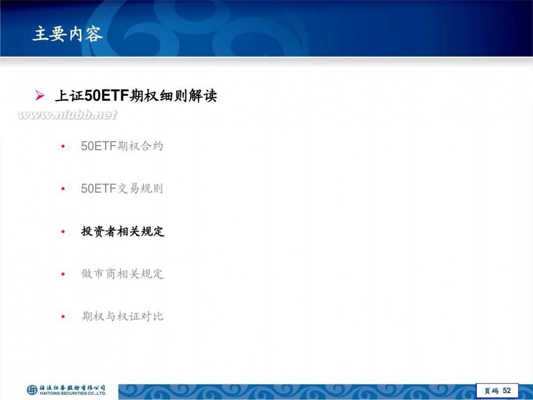 50etf是什么 海通证券-50ETF期权入门指南