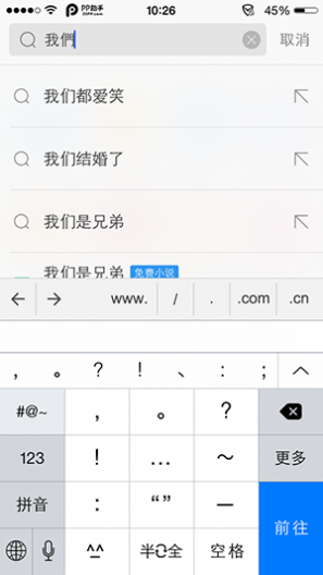 iOS8文字编辑技巧：简体繁体字任意切换