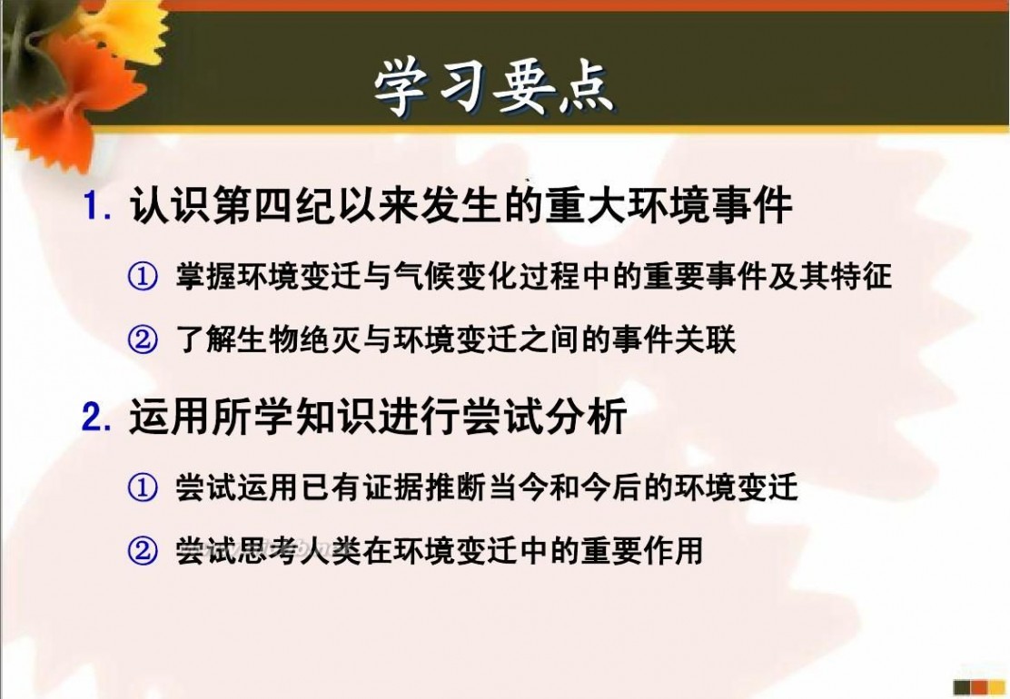 兰科维奇 014地球环境及其变迁