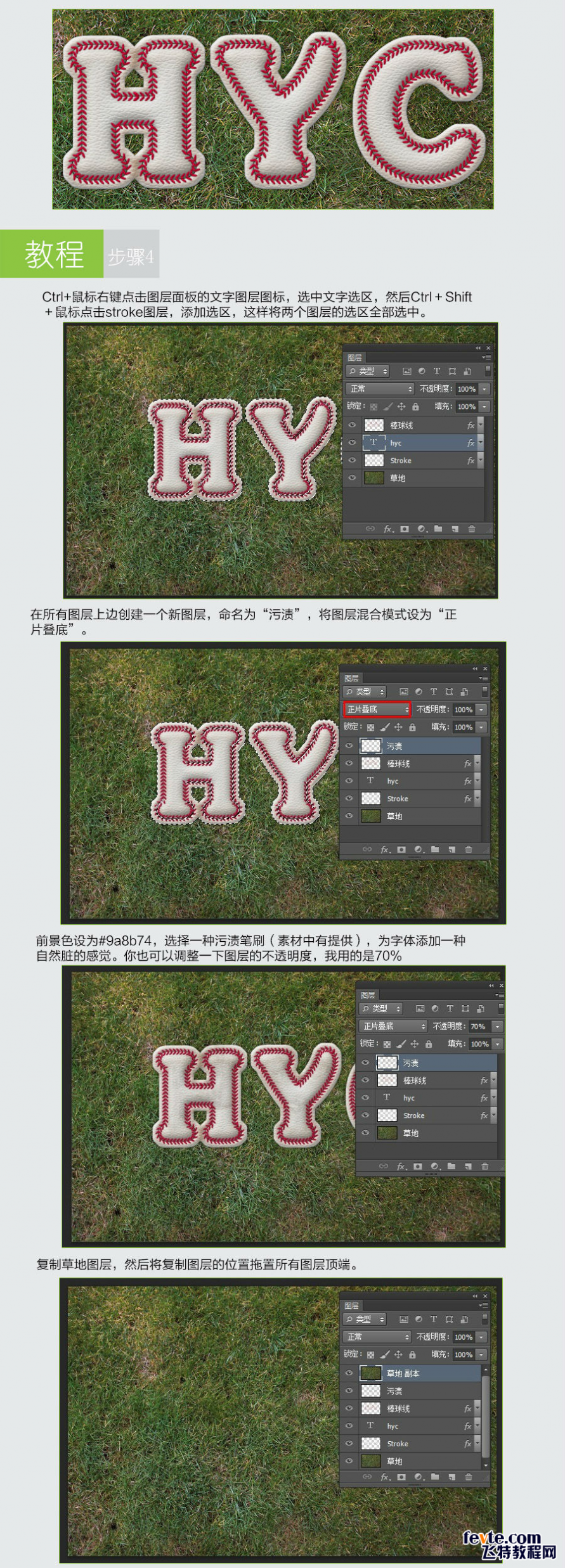 photoshop设计制作棒球风格文字效果