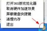 360游戏优化器 360游戏优化器的使用技巧