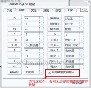 remotejoylite PSP输出画面至电脑教程