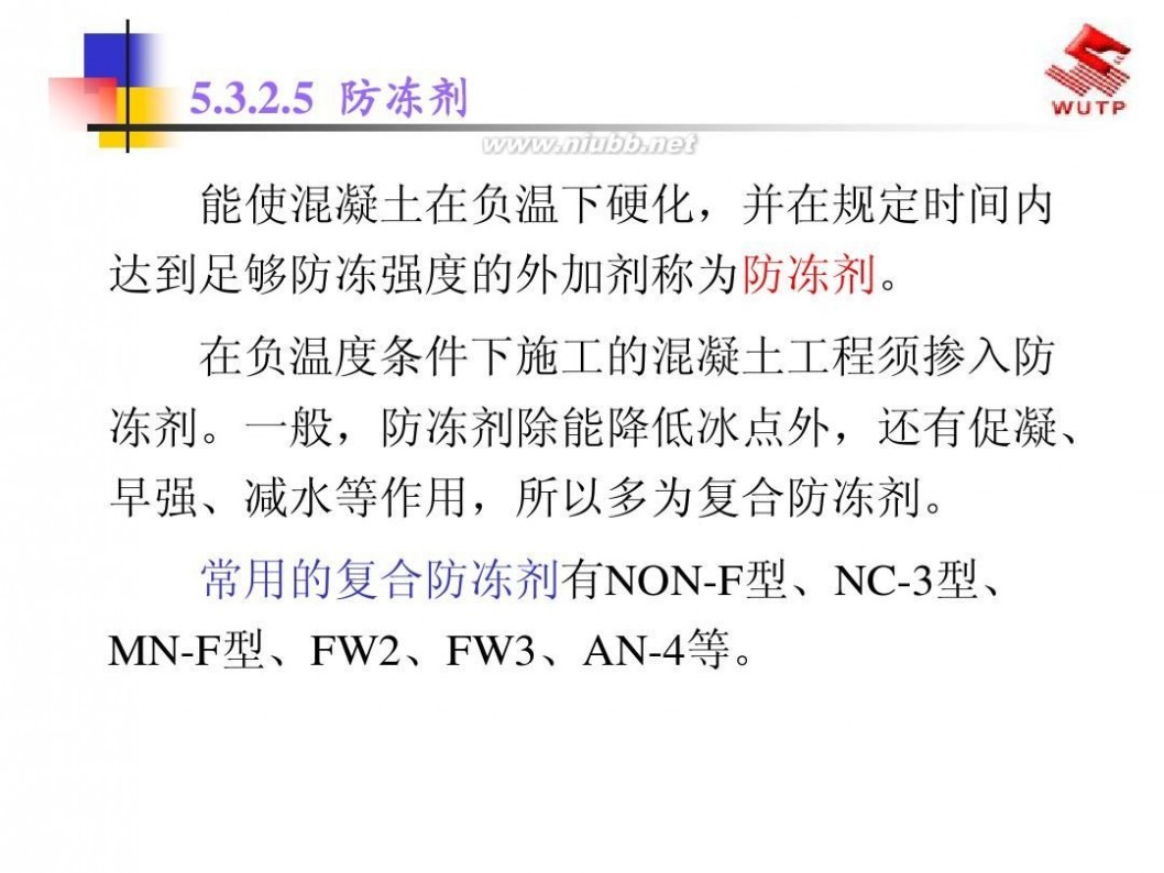 建筑材料课件 建筑材料2013最新课件5