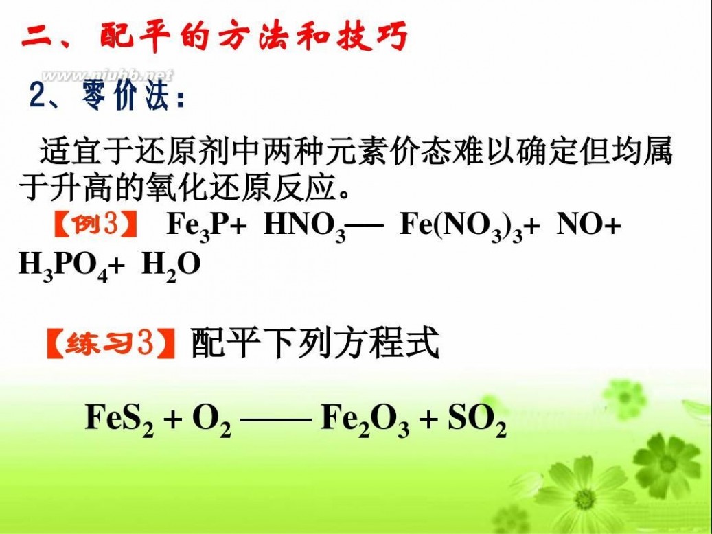 氧化还原反应ppt 《氧化还原反应》PPT课件