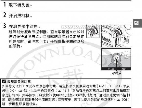 尼康d5100说明书 尼康D5100简体中文使用说明书(参考手册)上