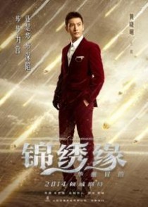 锦绣缘华丽冒险：锦绣缘华丽冒险-剧情简介，锦绣缘华丽冒险-演职员表_锦绣缘之华丽冒险