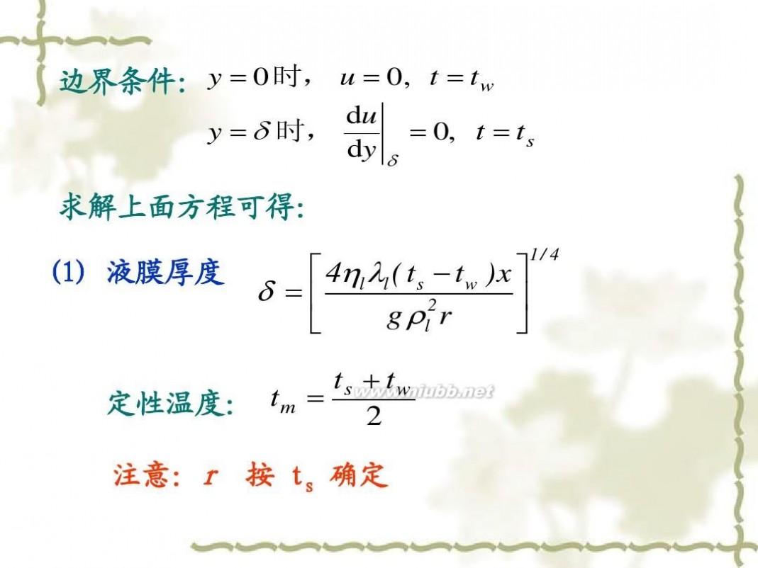 传热学 传热学课件课件