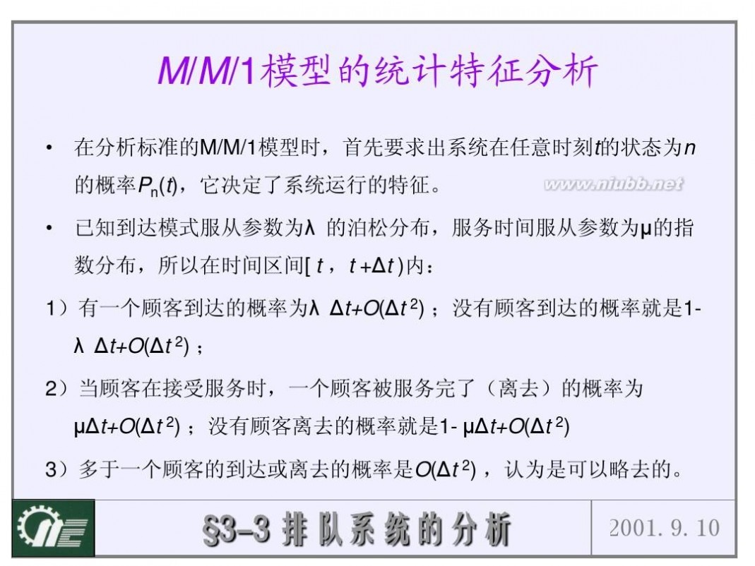 排队系统 分析-排队系统