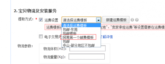 新增运费模板 如何修改创建运费、邮费模板？