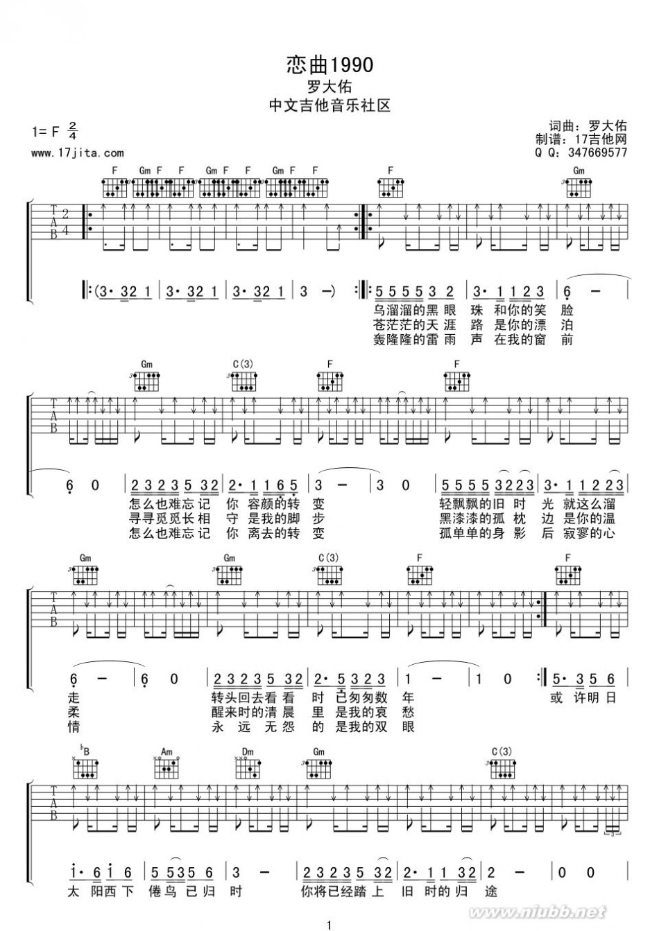 罗大佑恋曲1990吉他谱六线谱高清扫弦版_恋曲1990吉他谱