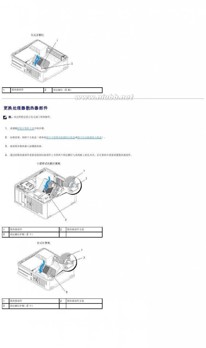 optiplex 360 驱动 optiplex-360_service manual_zh-cn