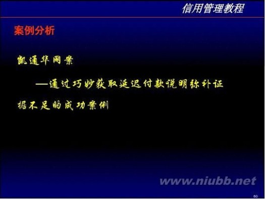 信用管理培训 信用管理培训