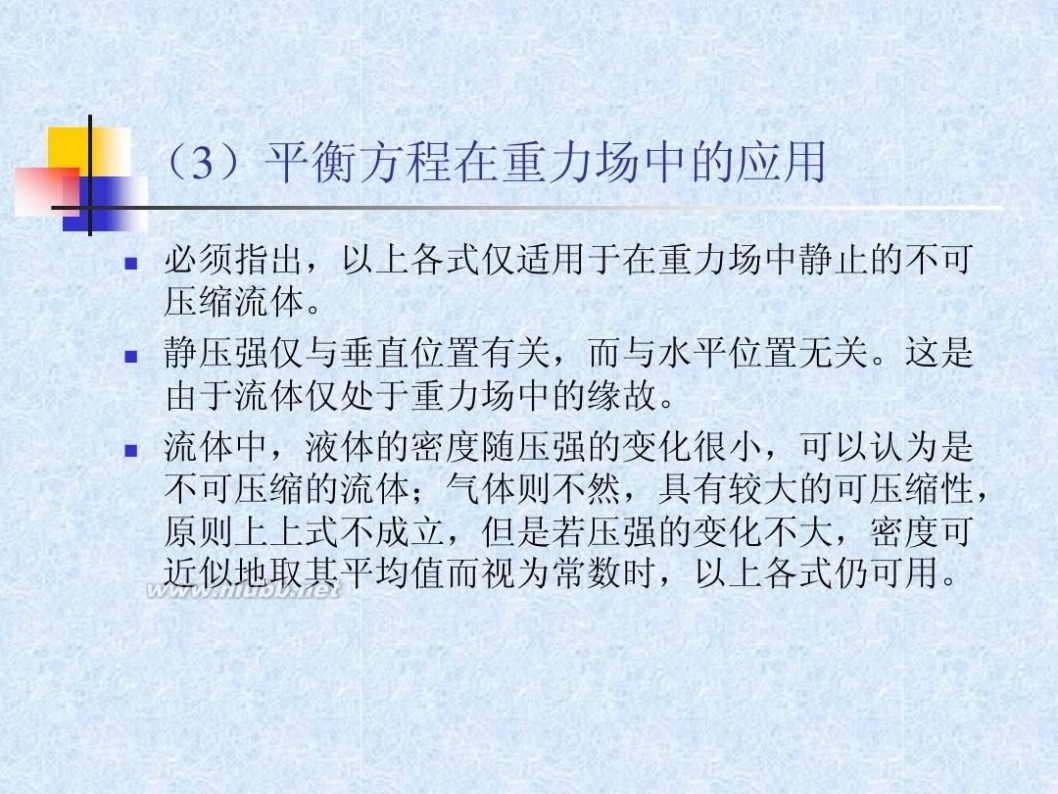 流体力学教材 流体力学经典教程