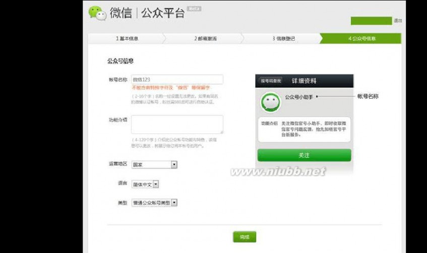 微信公众平台教程 微信公众平台快速上手教程
