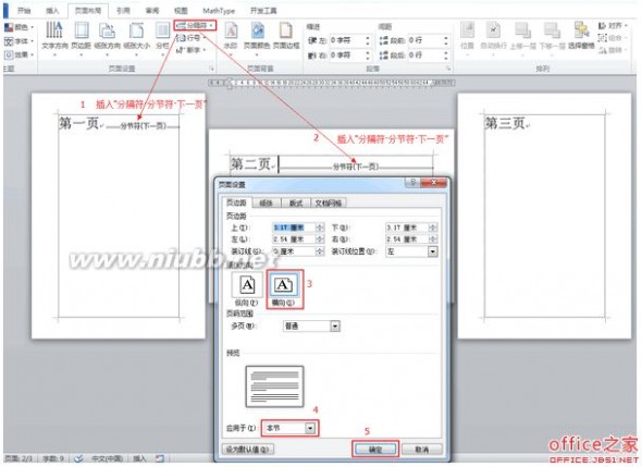 word排版 word如何让单页变横向在版式排版上将某页设置为横排纸张