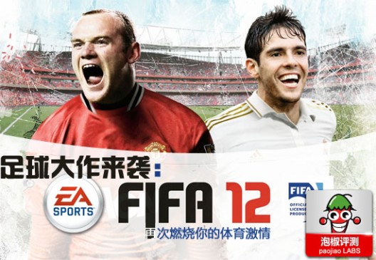 FIFA 12携全新碰撞系统震撼发布