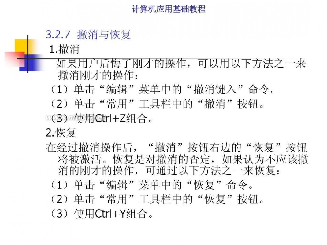 计算机基础知识教程 计算机应用基础教程PPT