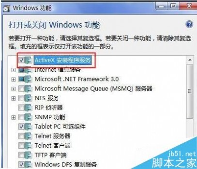 Win7如何安装Activex控件？安装ActiveX控件的方法