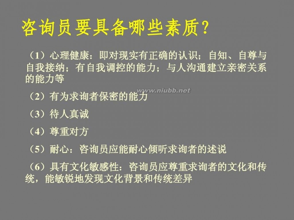 艾滋病咨询 艾滋病咨询原则与技巧