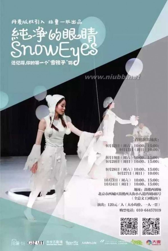 雪孩子儿童剧 丹麦引入儿童剧《纯净的眼睛》9月12日开演咯！
