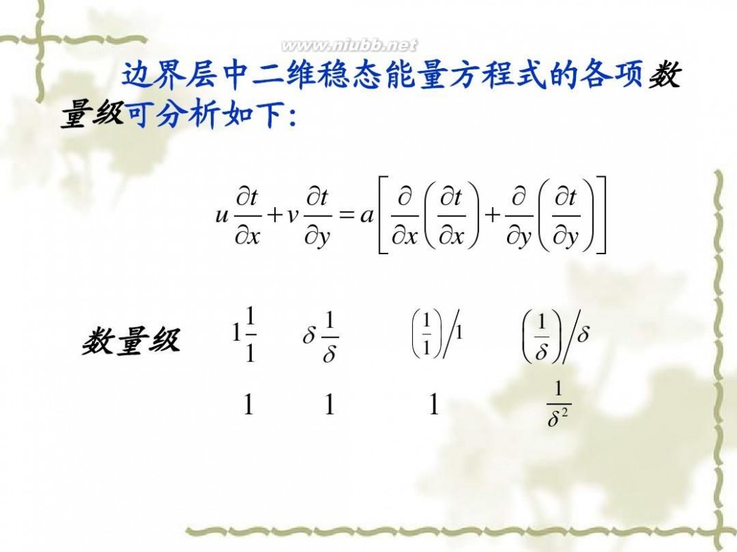 传热学 传热学课件课件