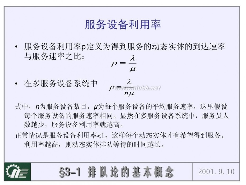 排队系统 分析-排队系统