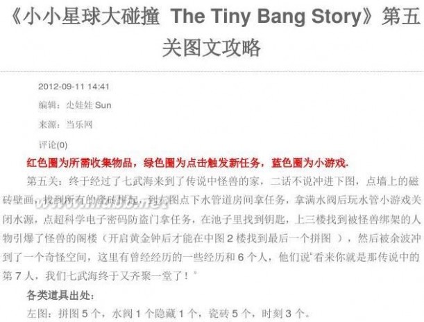 tiny bang story攻略 The Tiny Bang Story 完整图文攻略