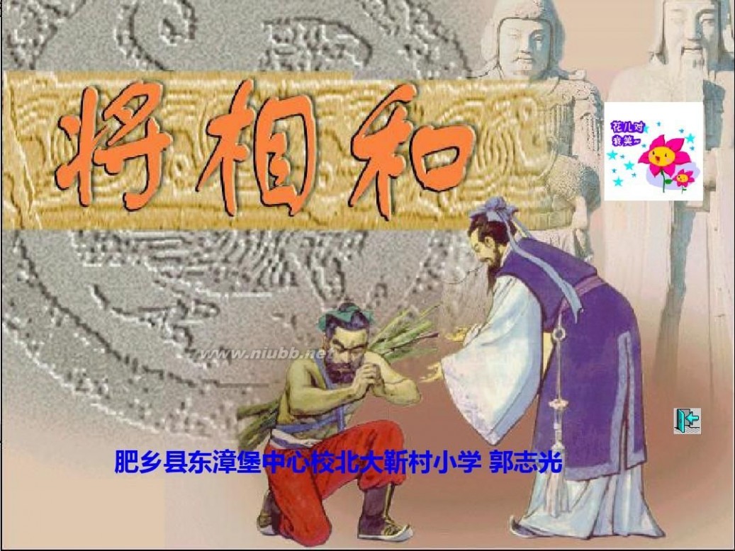 将相和课件 18《将相和》课件