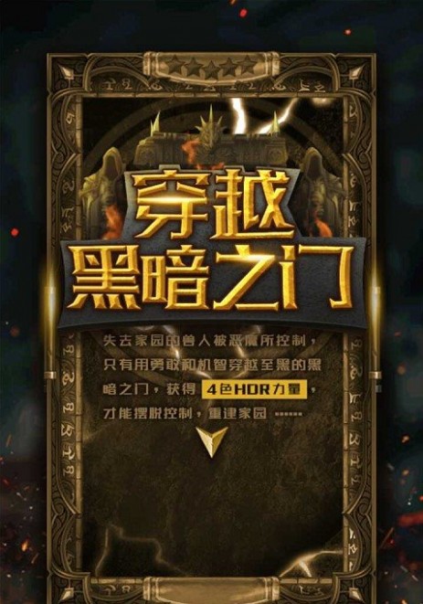 穿越黑暗之门，《魔兽世界》电影票放送