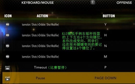 nba2k13键位 NBA 2K13按键设置菜单中文翻译