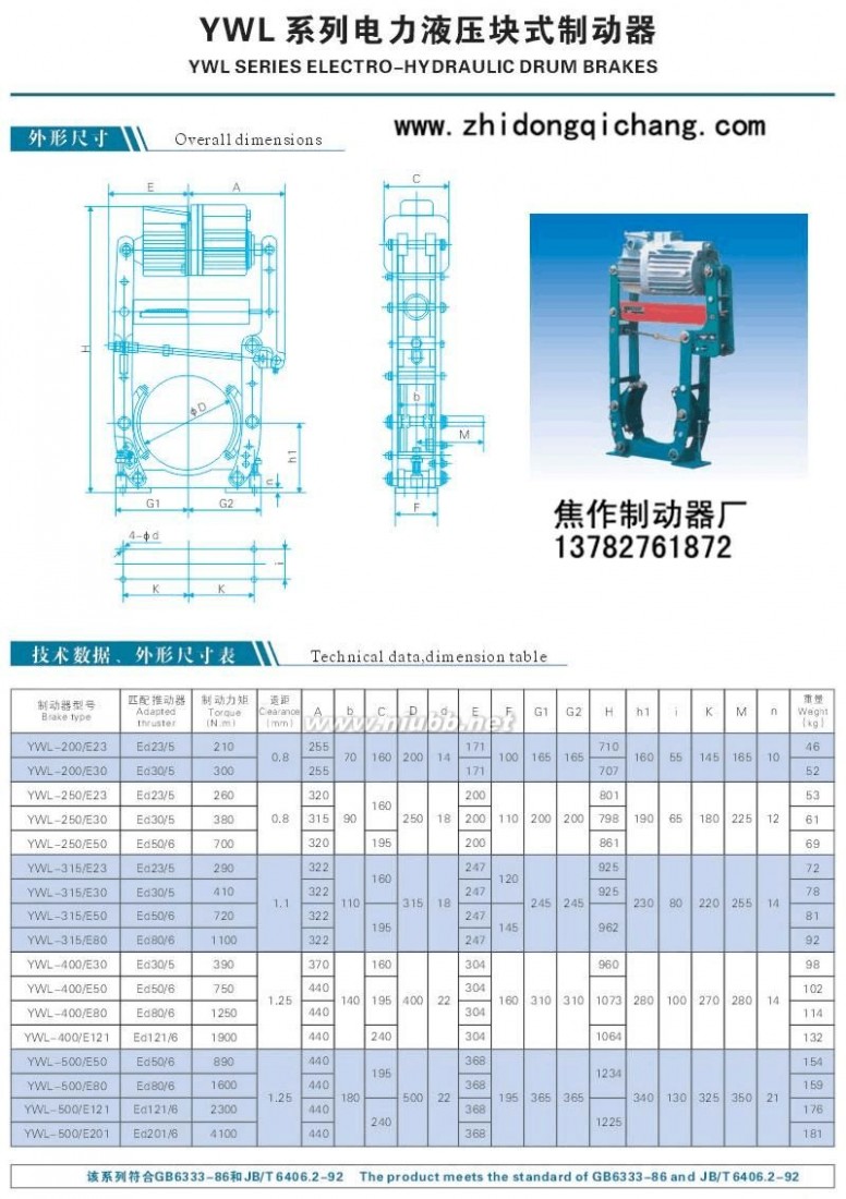 电力液压制动器 电力液压制动器