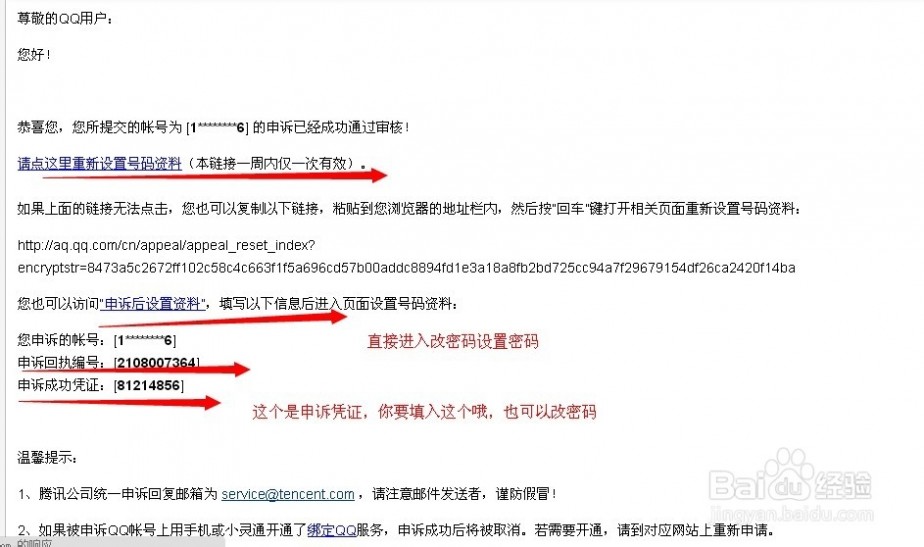 qq投诉 qq申诉技巧2014最新，申诉成功凭证申诉回执编号
