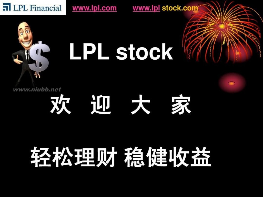 lpl是什么意思 LPL私募股权投资和互助式扶贫拓展计划