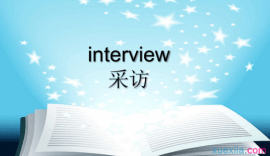 interview是什么意思 interview是什么意思 interview的英文意思