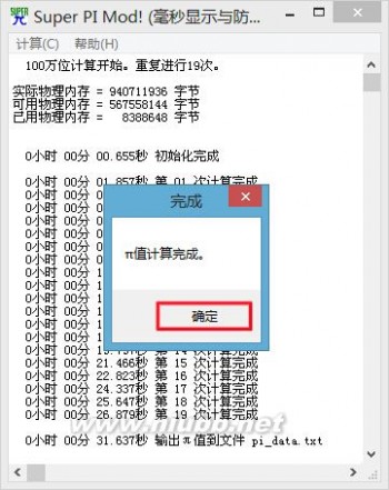 u启动cpu性能测试软件super pi mod使用教程 superpi