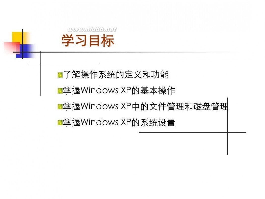 计算机基础知识教程 计算机应用基础教程PPT