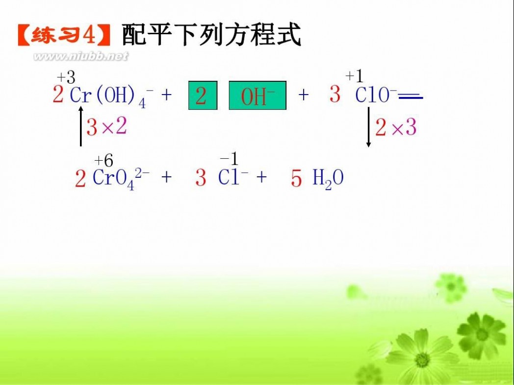 氧化还原反应ppt 《氧化还原反应》PPT课件