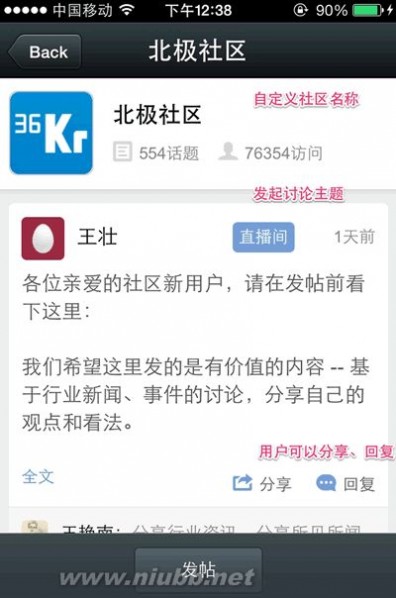 Discuz推出“微社区” 给微信加个论坛 微论坛